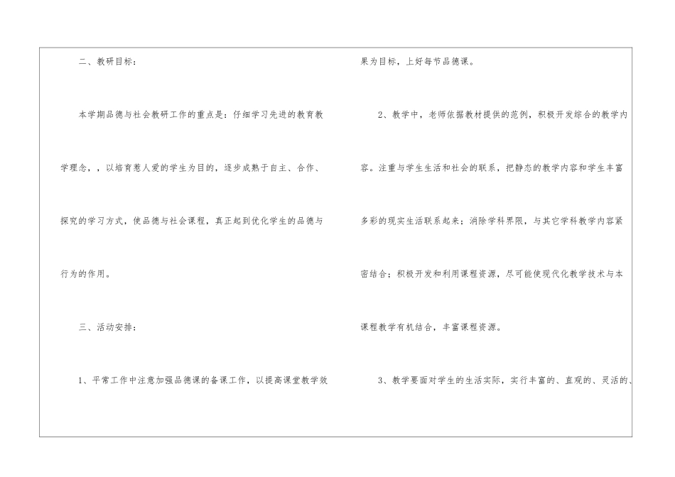 学校的教研工作计划10篇_第2页