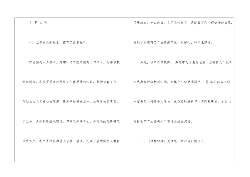 学校的教研工作计划三篇_第2页