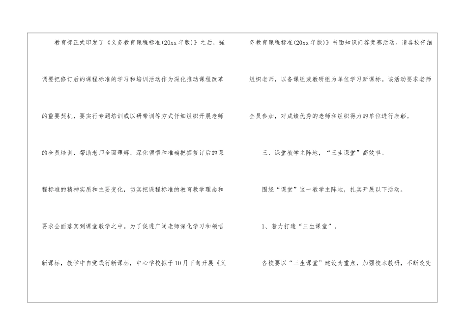 学校的教研工作计划三篇_第3页