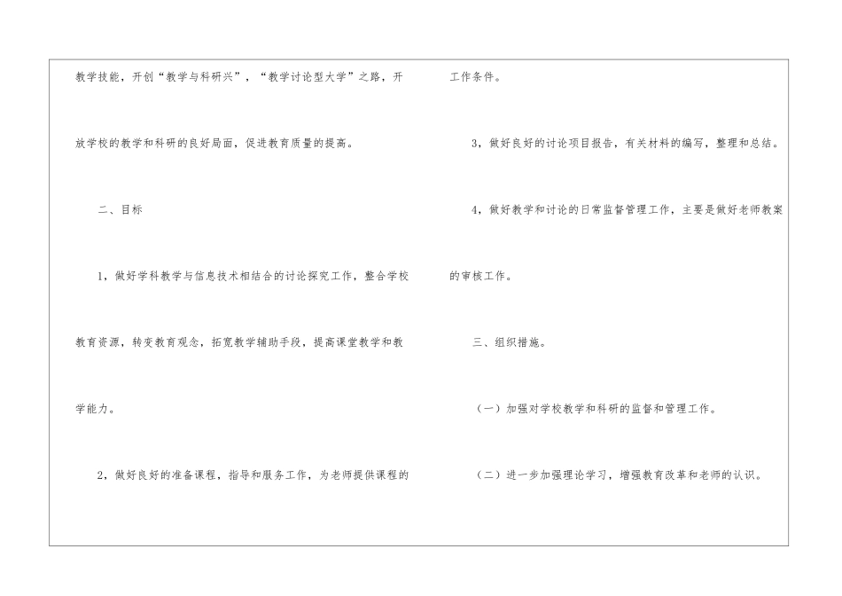 学校的教研工作计划6篇_第2页