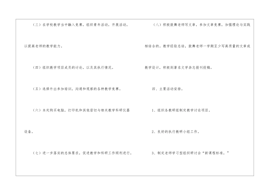 学校的教研工作计划6篇_第3页