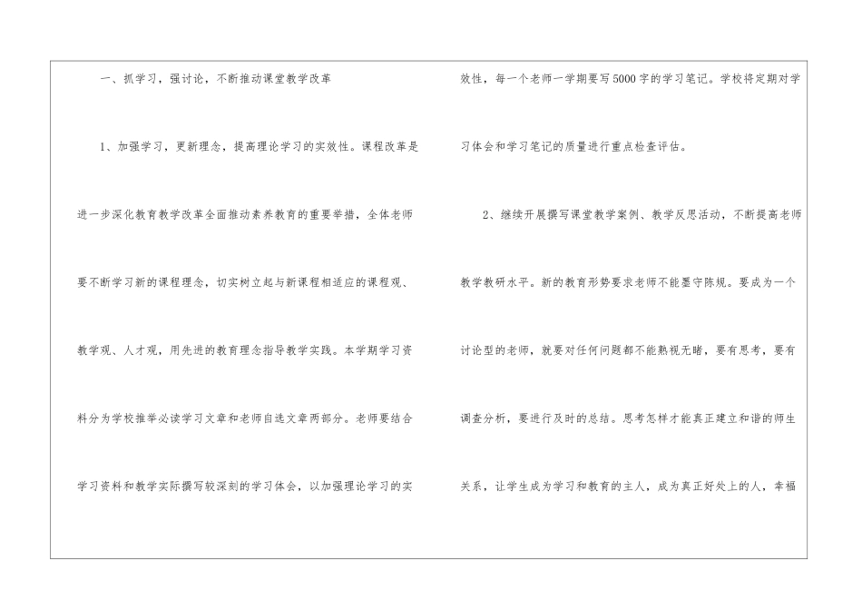 学校的教研工作计划3篇_第2页