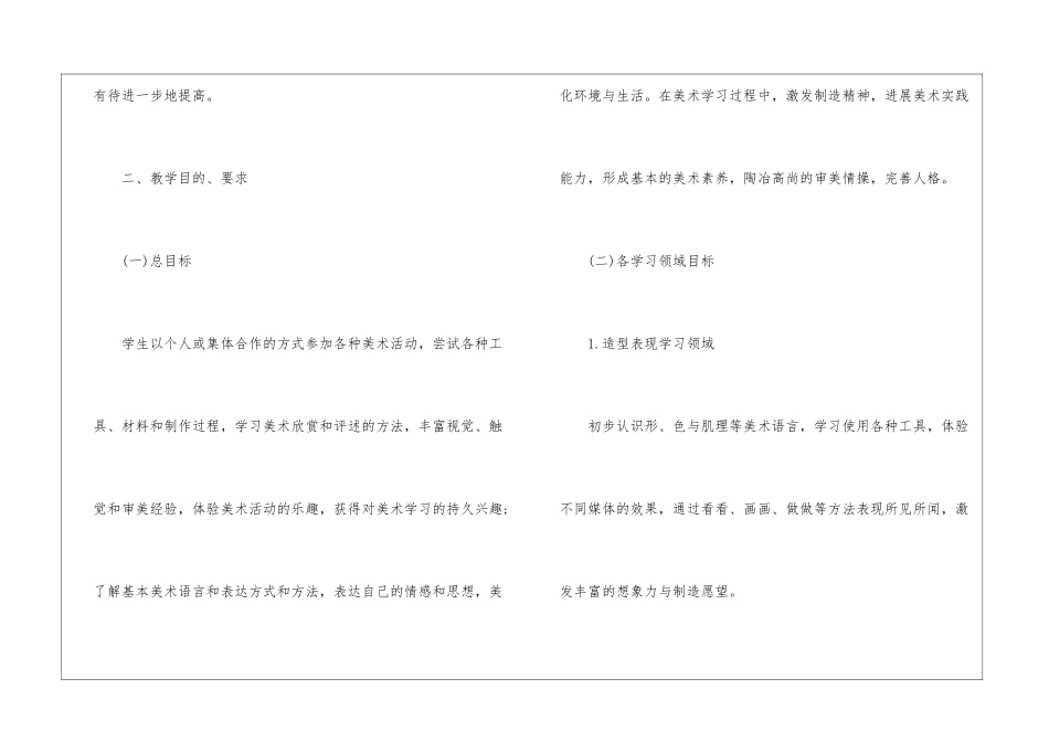 学校的教学工作计划集合9篇_第2页