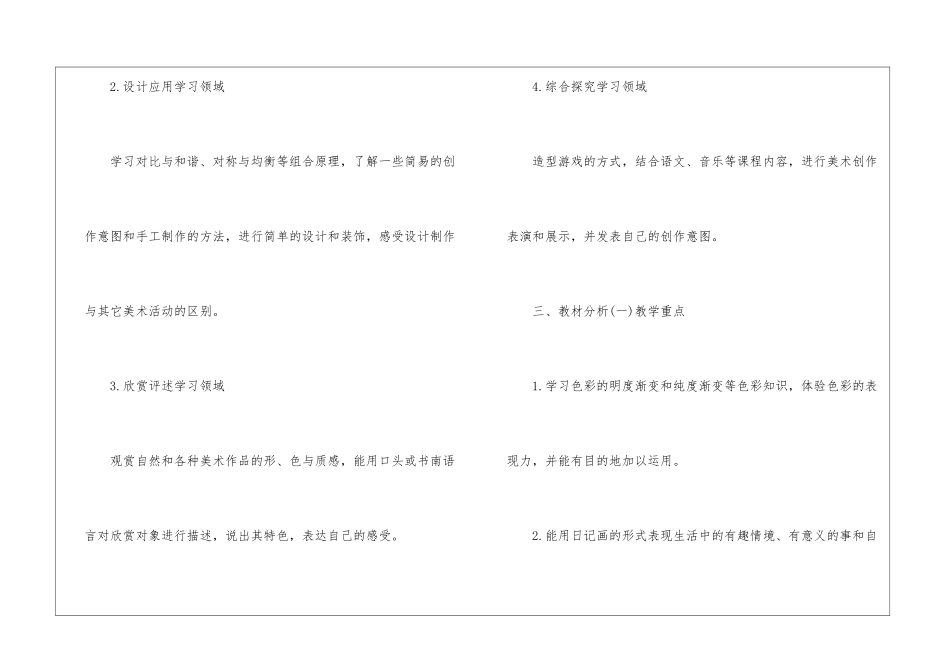 学校的教学工作计划集合9篇_第3页
