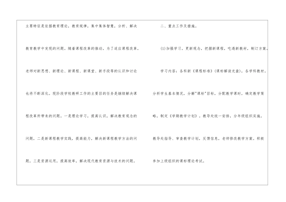 学校的教研工作计划模板汇编9篇_第2页