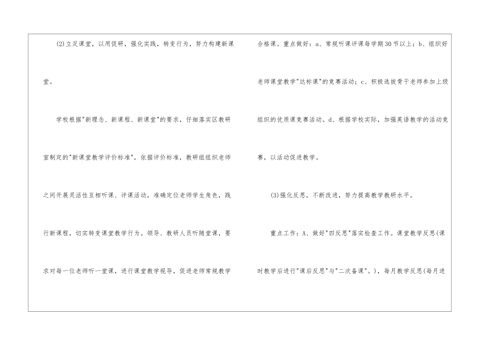 学校的教研工作计划模板汇编9篇_第3页