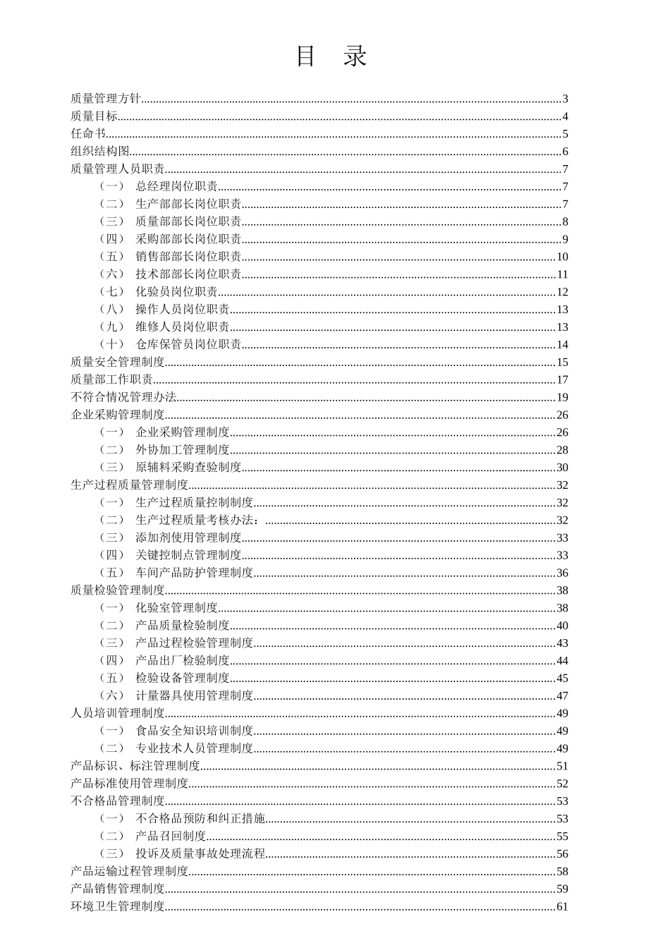 食品质量安全管理规章制度汇编(天府味道V2)_第2页