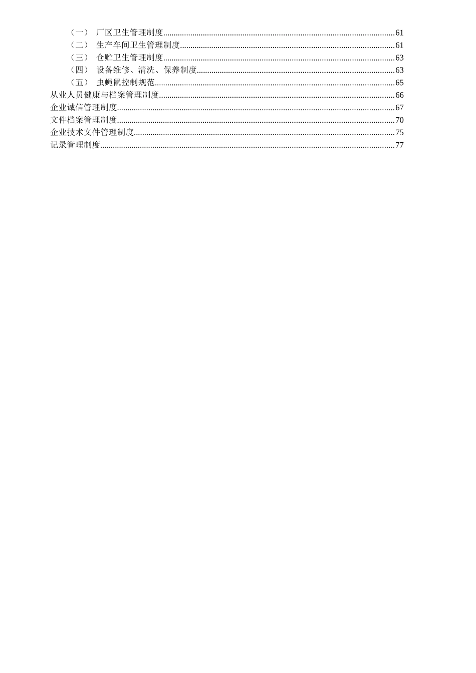 食品质量安全管理规章制度汇编(天府味道V2)_第3页