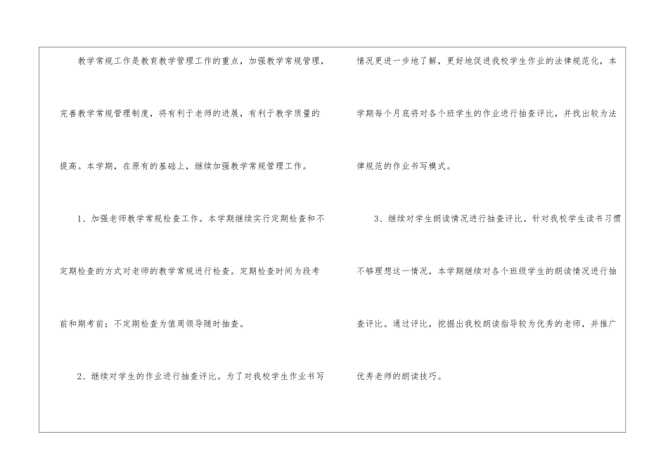 学校的教研工作计划5篇_第2页