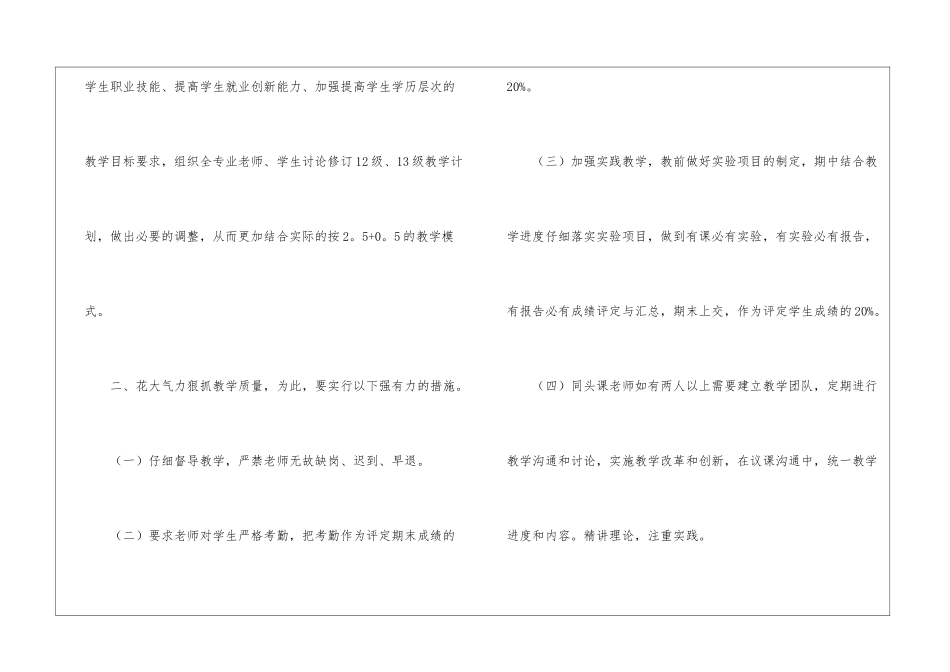 学校的教研工作计划9篇_第2页