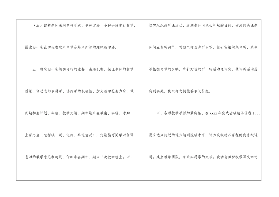 学校的教研工作计划9篇_第3页