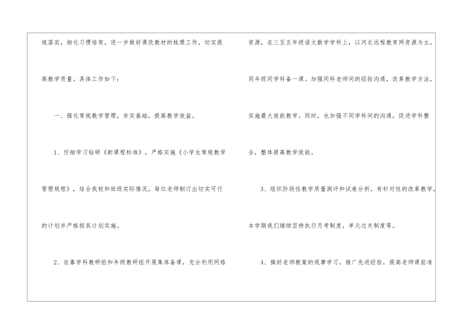 学校的教研工作计划四篇_第2页