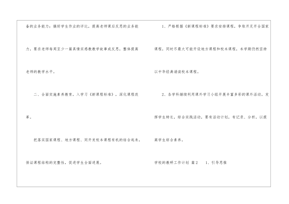 学校的教研工作计划四篇_第3页