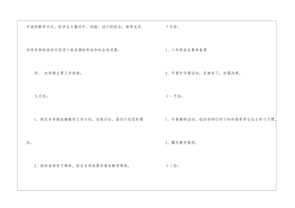 学校的教研工作计划模板汇编十篇_第3页