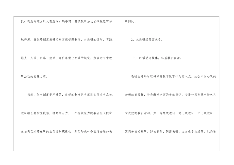 学校的教研工作计划五篇_第2页