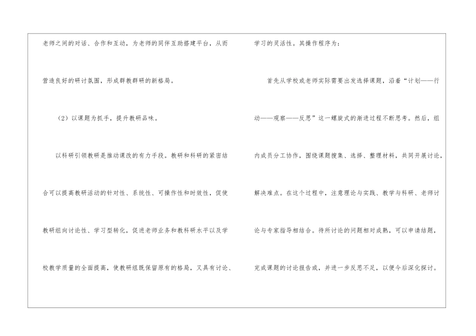 学校的教研工作计划五篇_第3页