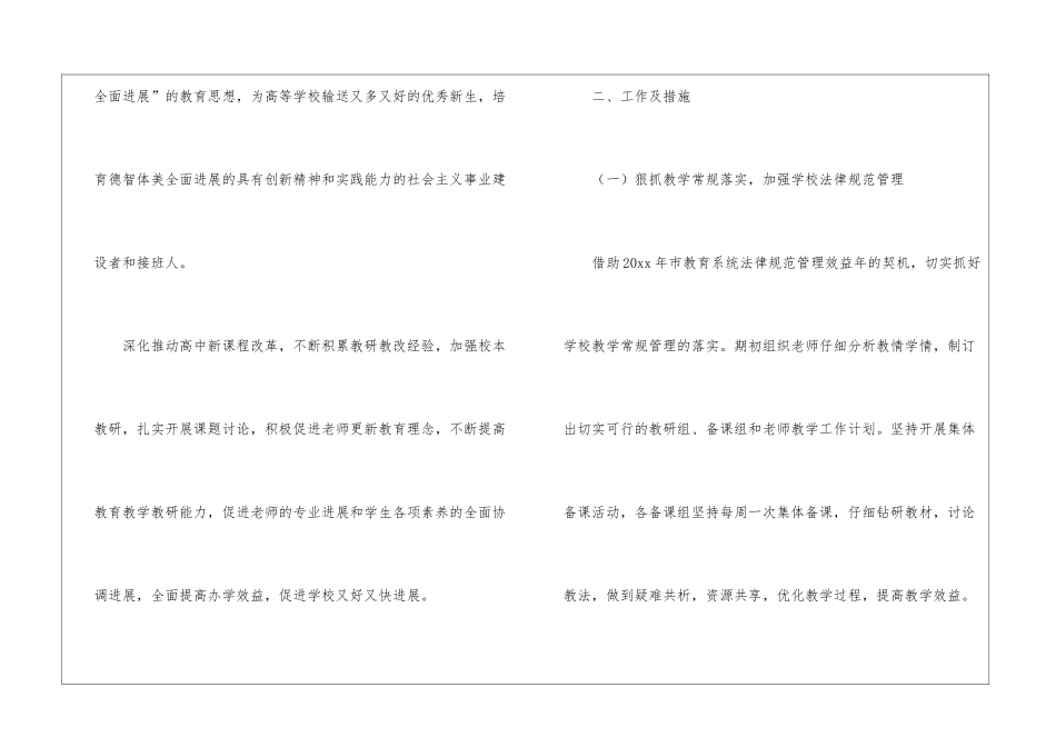 学校的教研工作计划模板十篇_第2页
