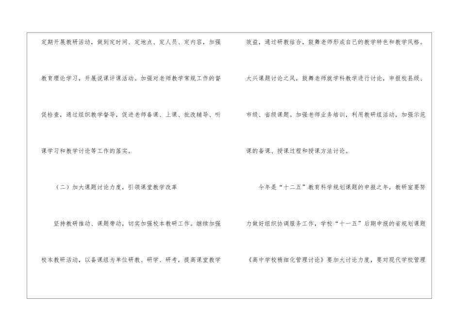 学校的教研工作计划模板十篇_第3页