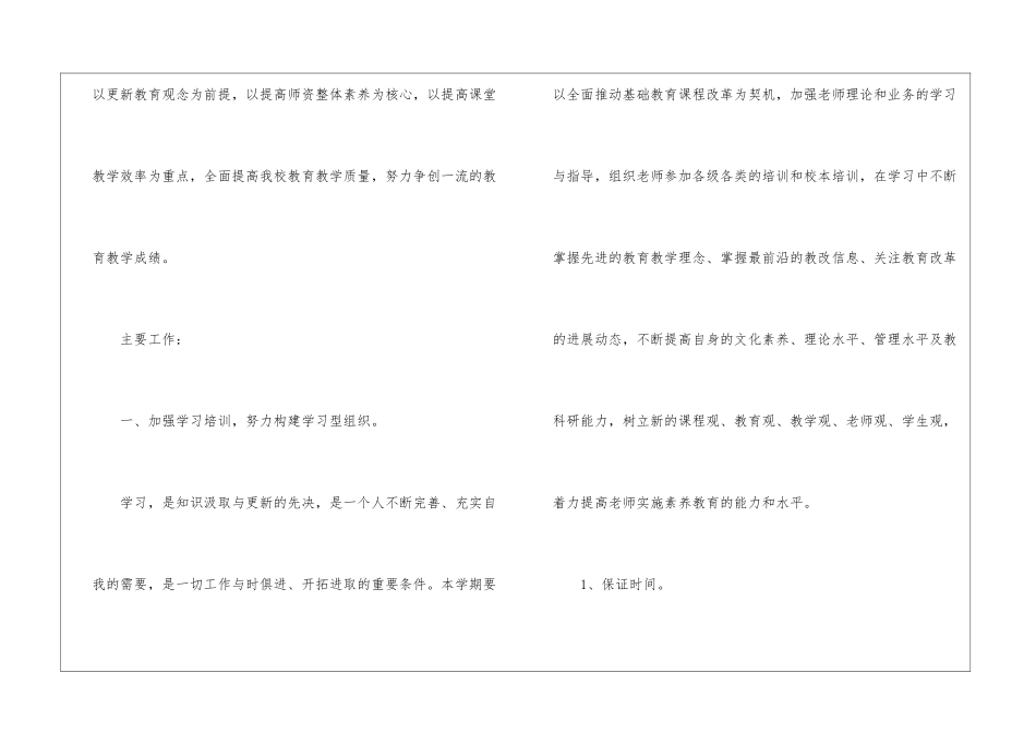 学校的教研工作计划模板锦集十篇_第2页