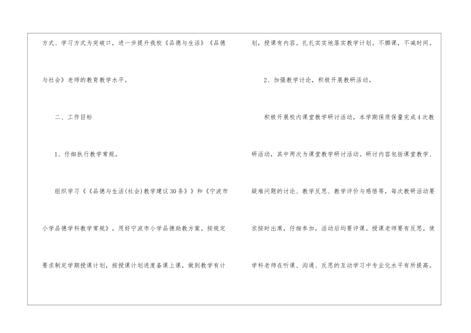 学校的教研工作计划模板汇总8篇_第2页