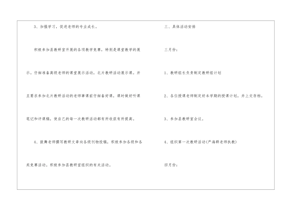 学校的教研工作计划模板汇总8篇_第3页