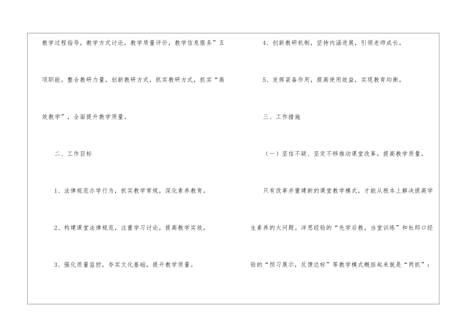 学校的教研工作计划模板集合10篇_第2页