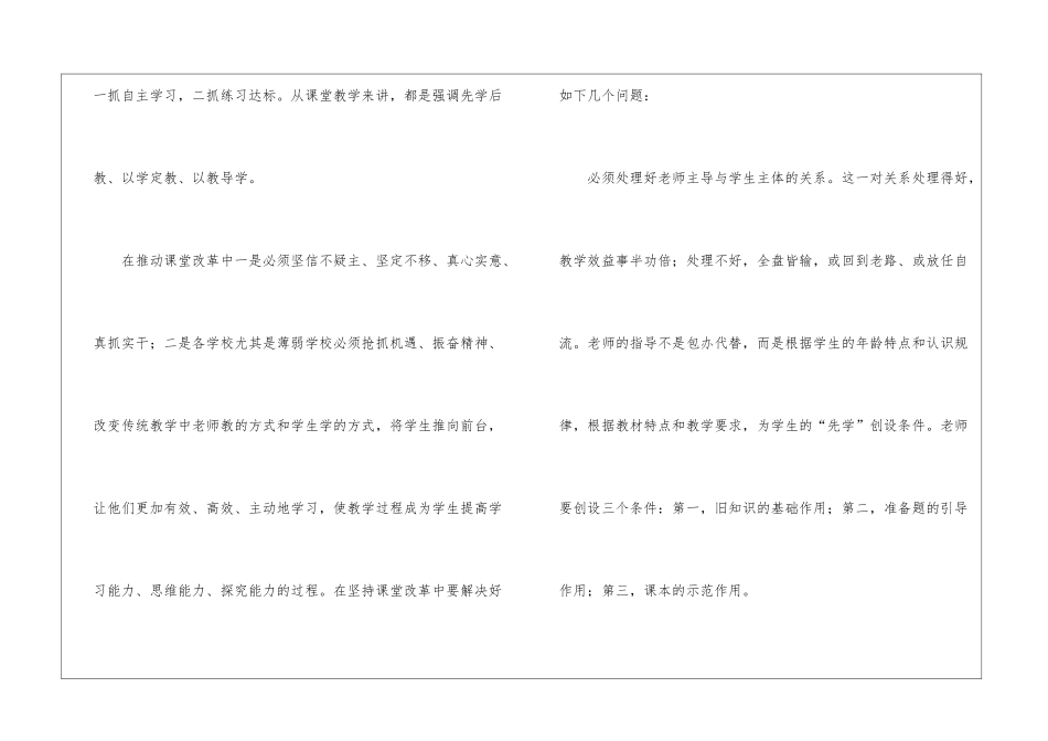 学校的教研工作计划模板集合10篇_第3页