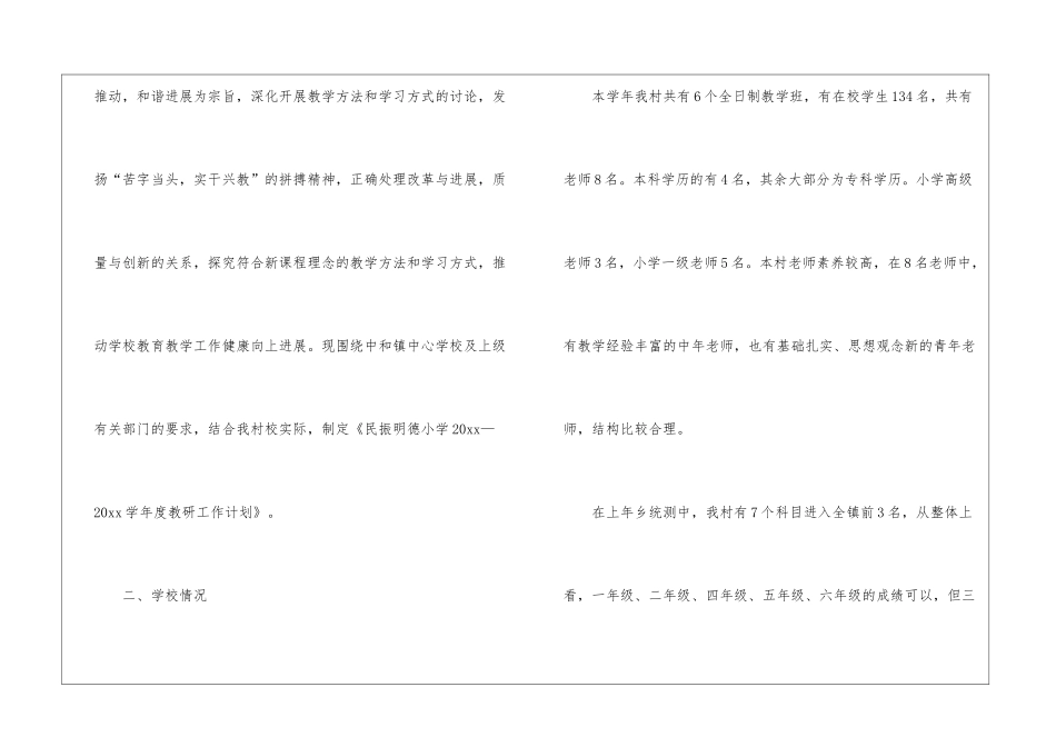 学校的教研工作计划模板集锦5篇_第2页
