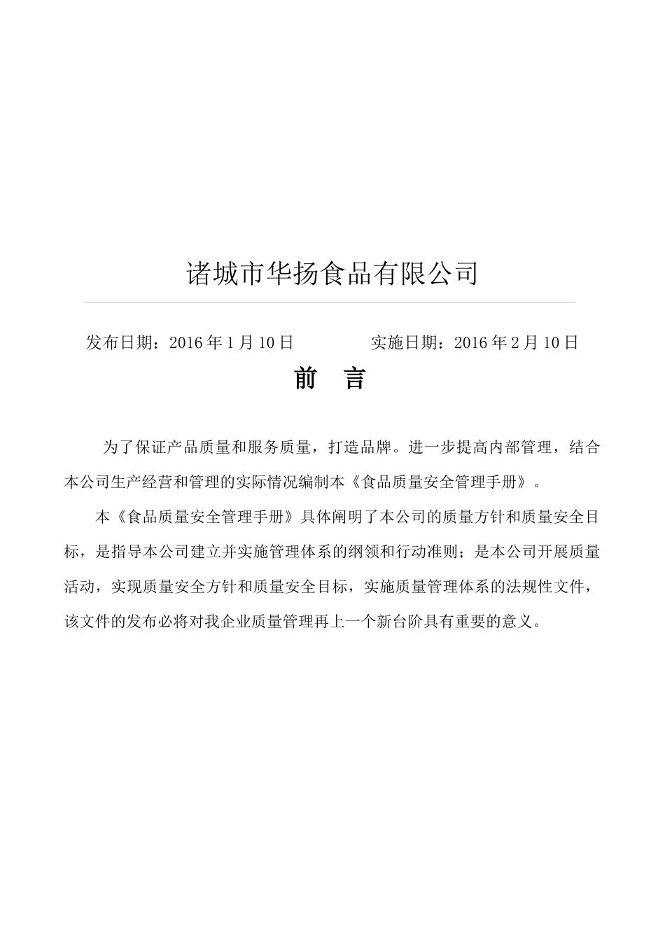 食品质量安全管理手册(1)_第2页