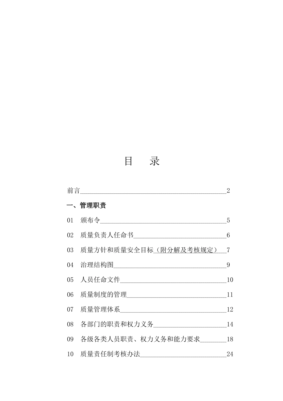 食品质量安全管理手册(1)_第3页