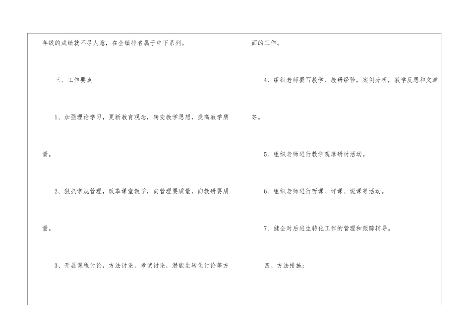 学校的教研工作计划模板集锦7篇_第3页