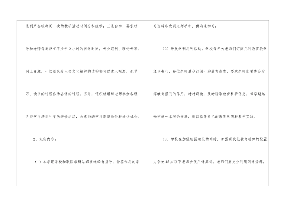 学校的教研工作计划汇编10篇_第3页