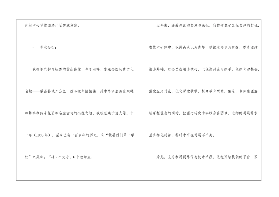 学校的教研工作计划汇总8篇_第2页