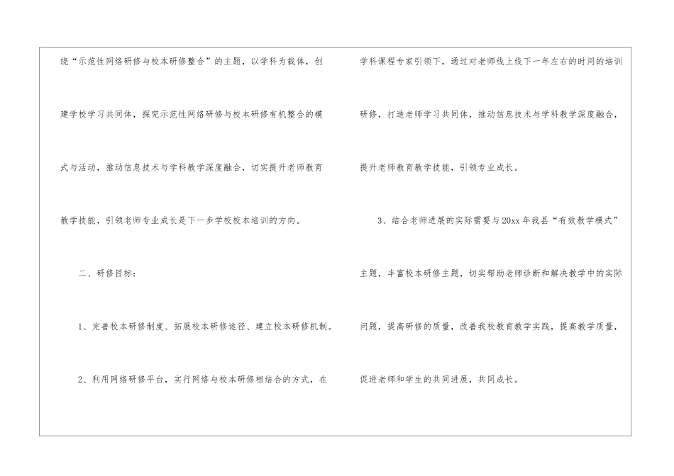 学校的教研工作计划汇总8篇_第3页