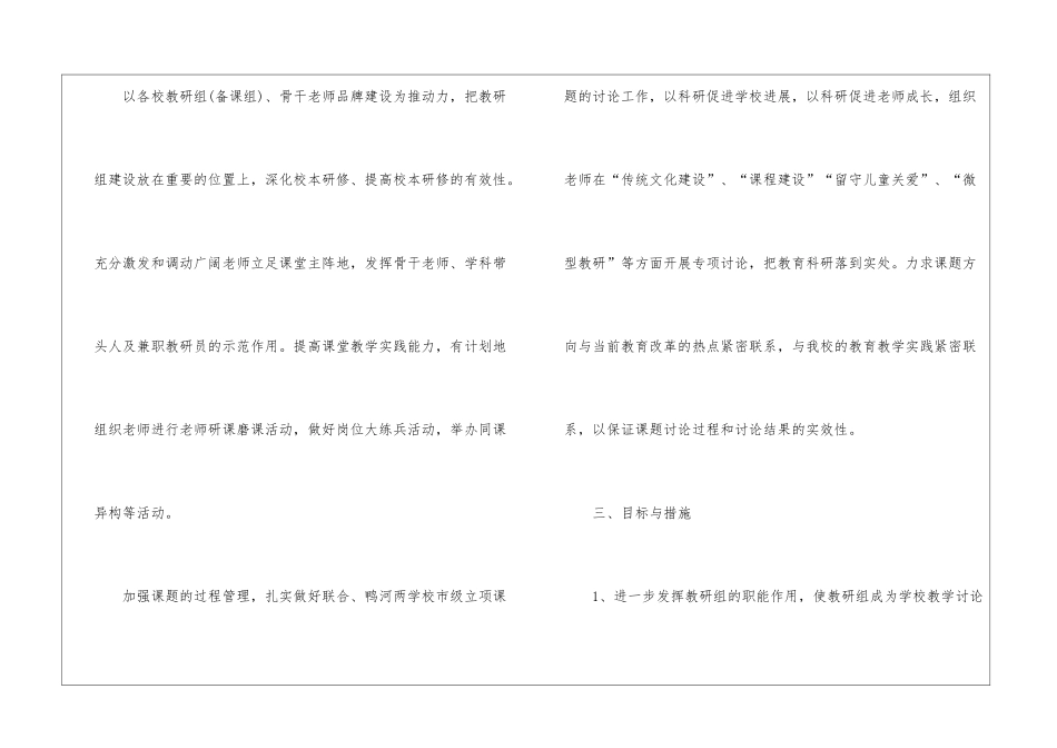 学校的教研工作计划汇编6篇_第2页
