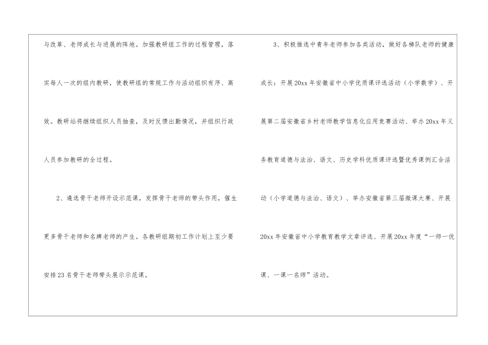 学校的教研工作计划汇编6篇_第3页