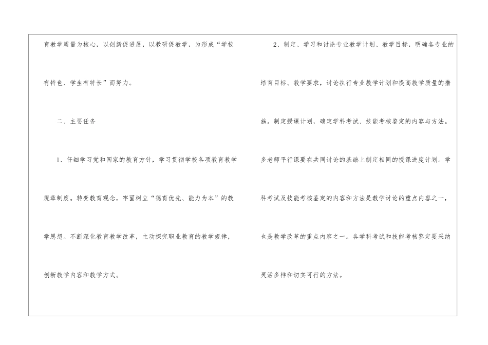 学校的教研工作计划模板集锦六篇_第2页