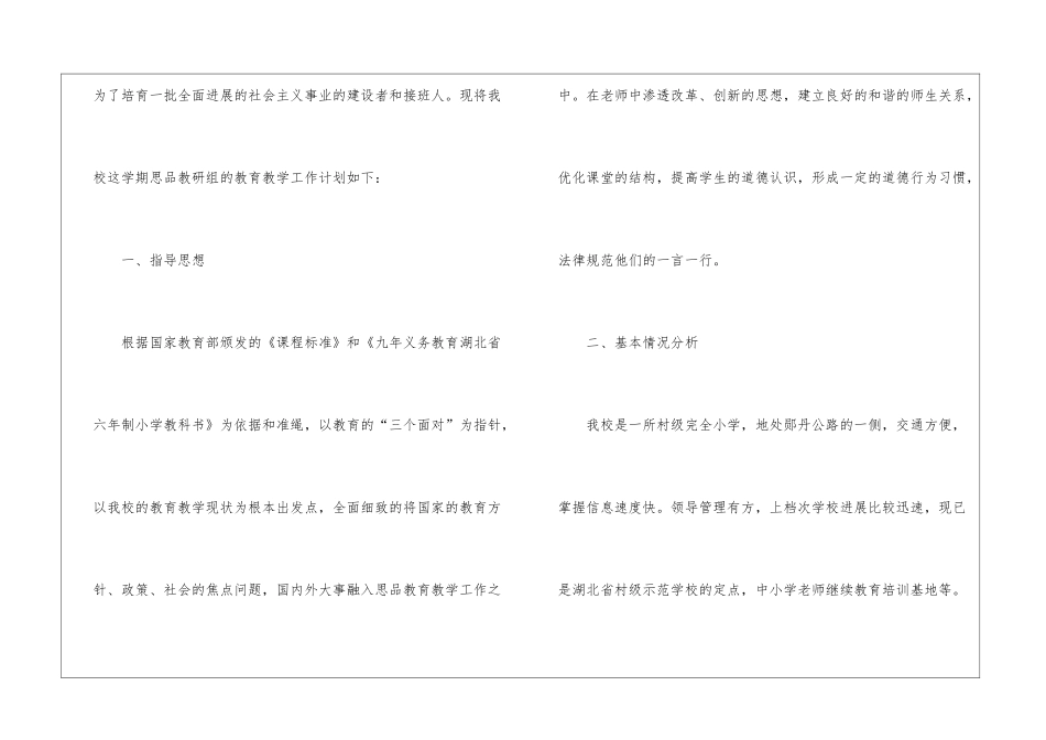 学校的教研工作计划汇总十篇_第2页