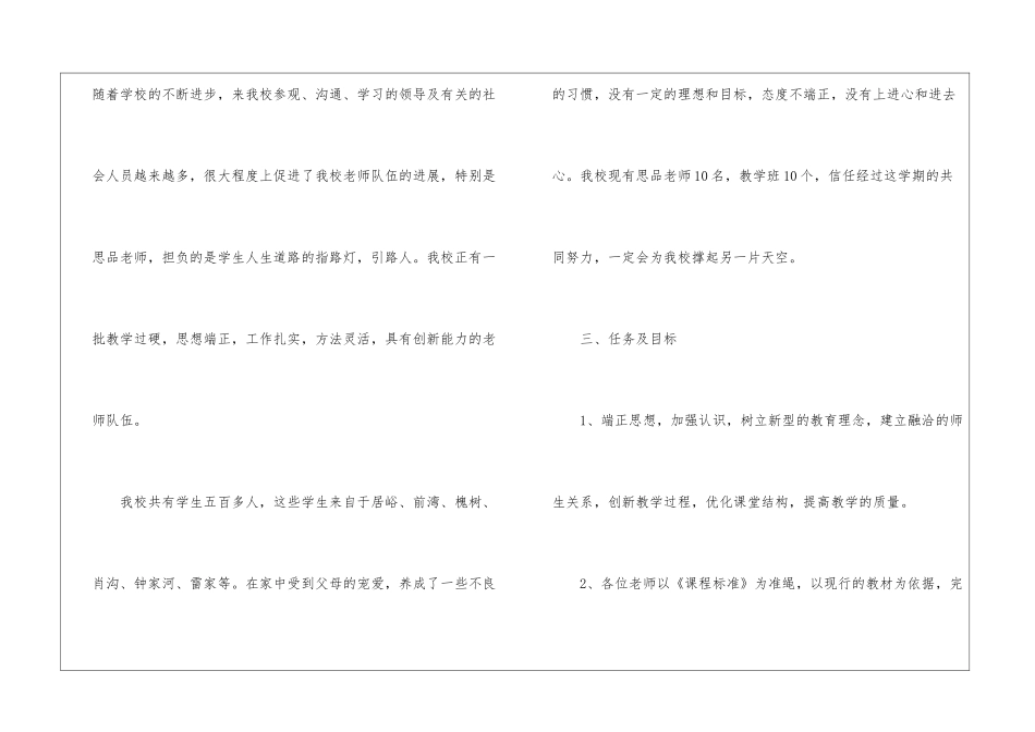 学校的教研工作计划汇总十篇_第3页