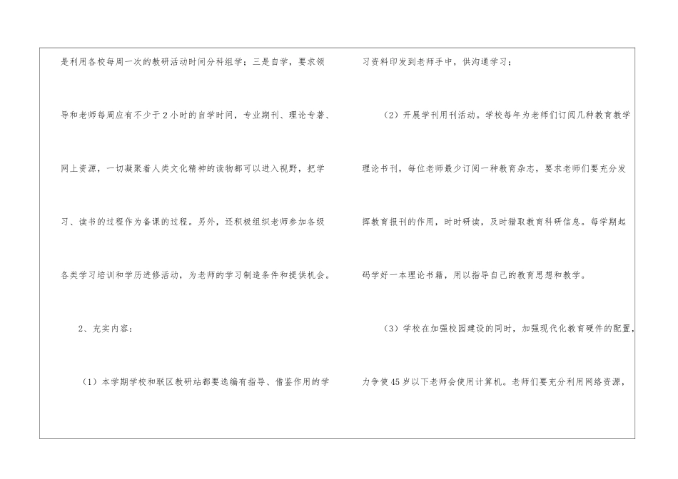 学校的教研工作计划汇总6篇_第3页