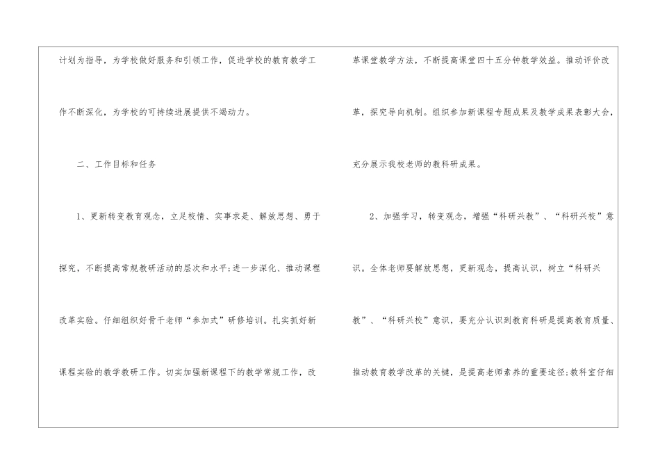 学校的教研工作计划汇编九篇_第2页