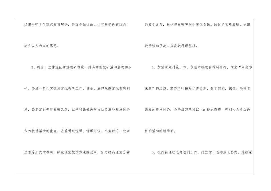学校的教研工作计划汇编九篇_第3页