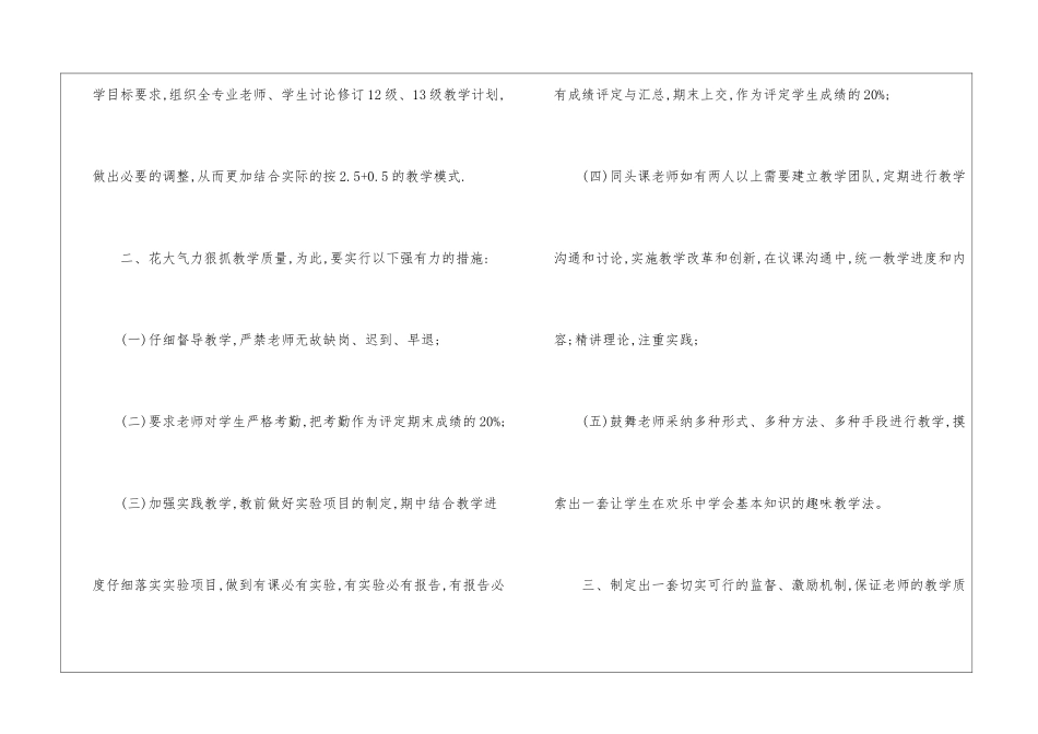 学校的教研工作计划集合10篇_第2页