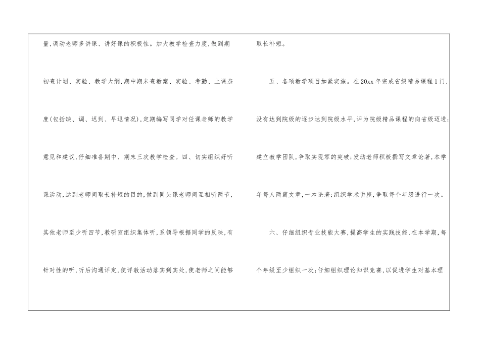 学校的教研工作计划集合10篇_第3页