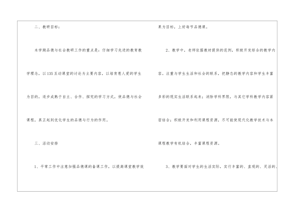 学校的教研工作计划锦集八篇_第2页