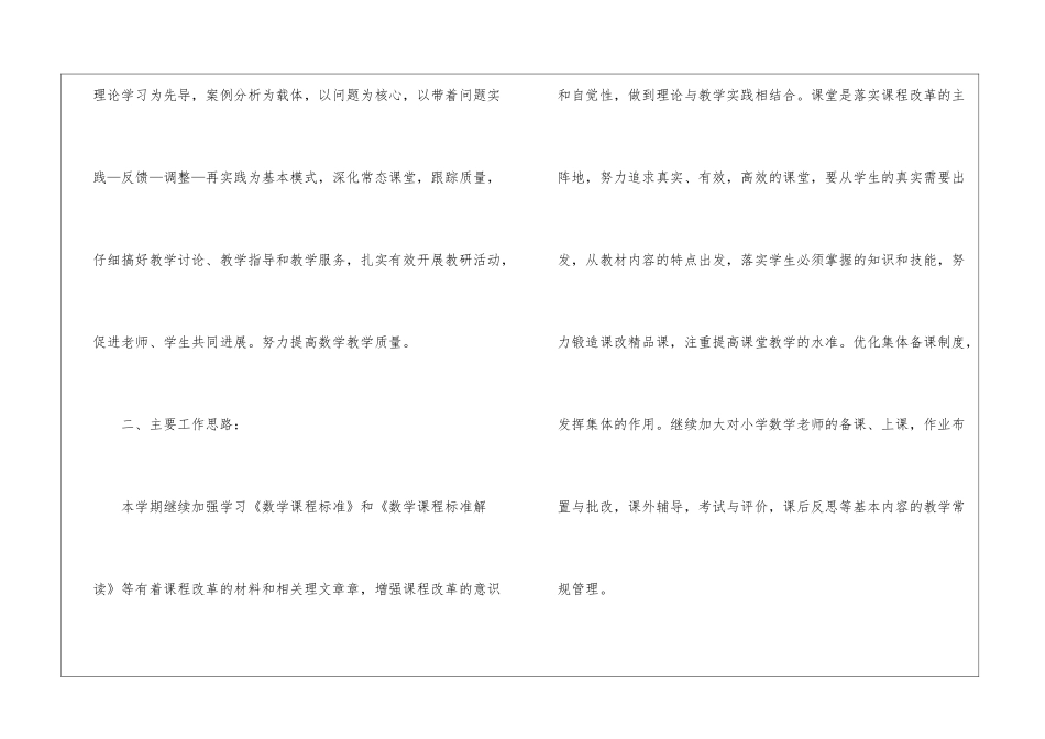 学校的教研工作计划汇编五篇_第2页