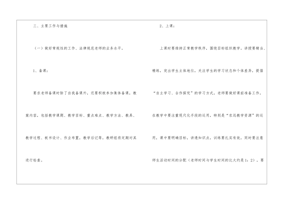 学校的教研工作计划汇编五篇_第3页