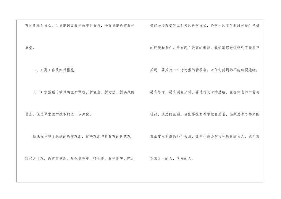 学校的教研工作计划集合七篇_第2页