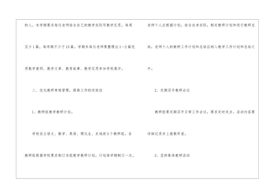 学校的教研工作计划汇编六篇_第3页