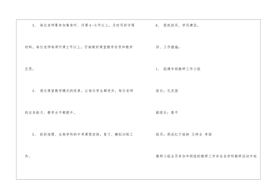 学校的教研工作计划锦集10篇_第3页